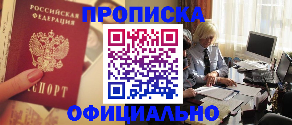 прописка 2025 в Магнитогорске