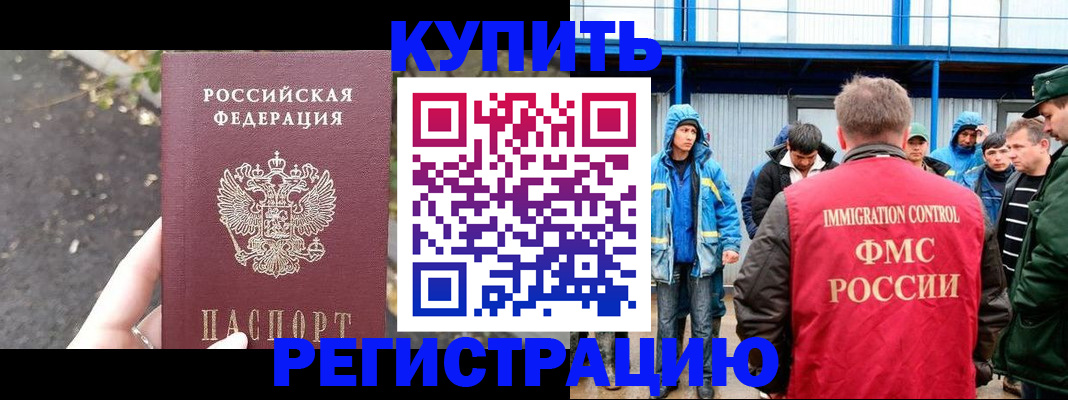 прописка в Магнитогорске